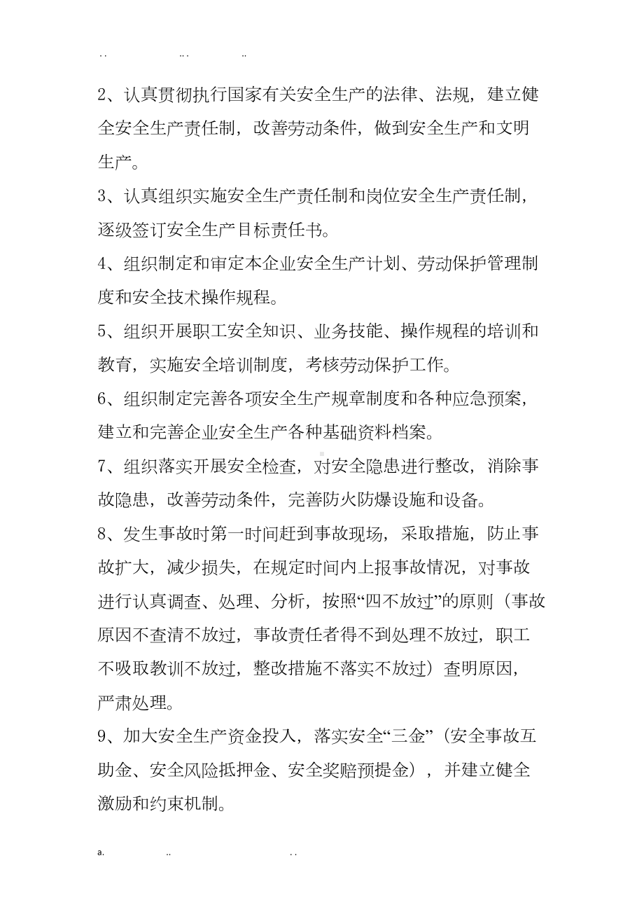 道路运输企业安全管理人员聘用合同(DOC 17页).doc_第2页