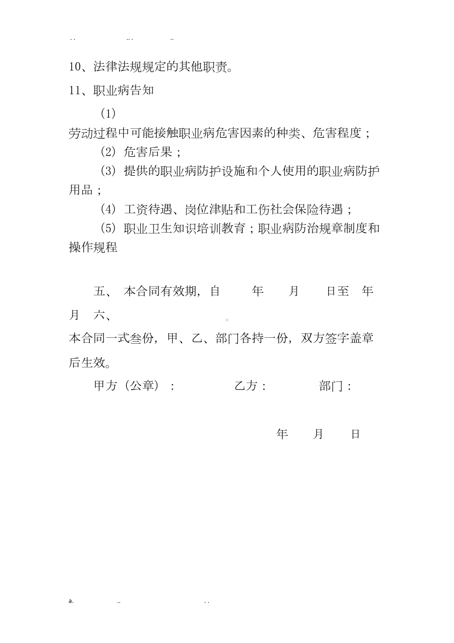 道路运输企业安全管理人员聘用合同(DOC 17页).doc_第3页