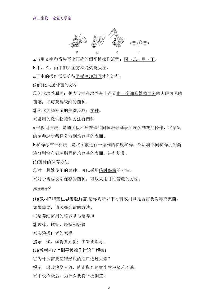 高三生物一轮复习学案：微生物的培养与应用(DOC 15页).docx_第2页