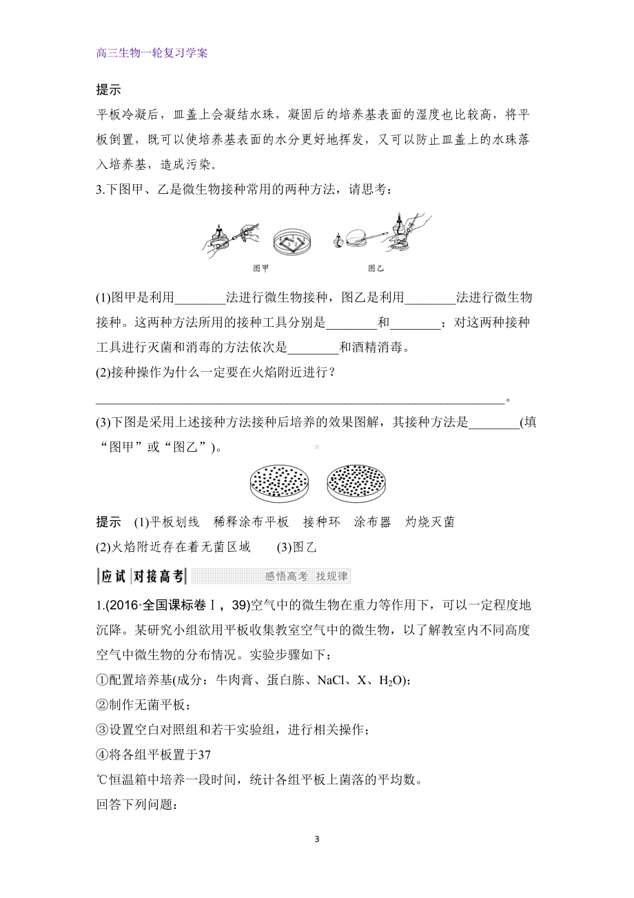 高三生物一轮复习学案：微生物的培养与应用(DOC 15页).docx_第3页