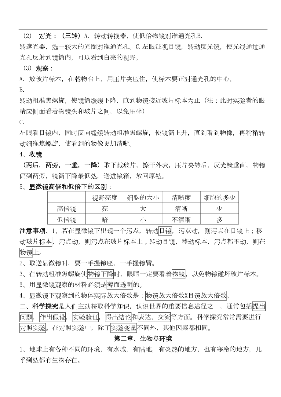 苏科版初一生物复习资料新版课本(DOC 14页).doc_第2页