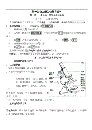 苏科版初一生物复习资料新版课本(DOC 14页).doc