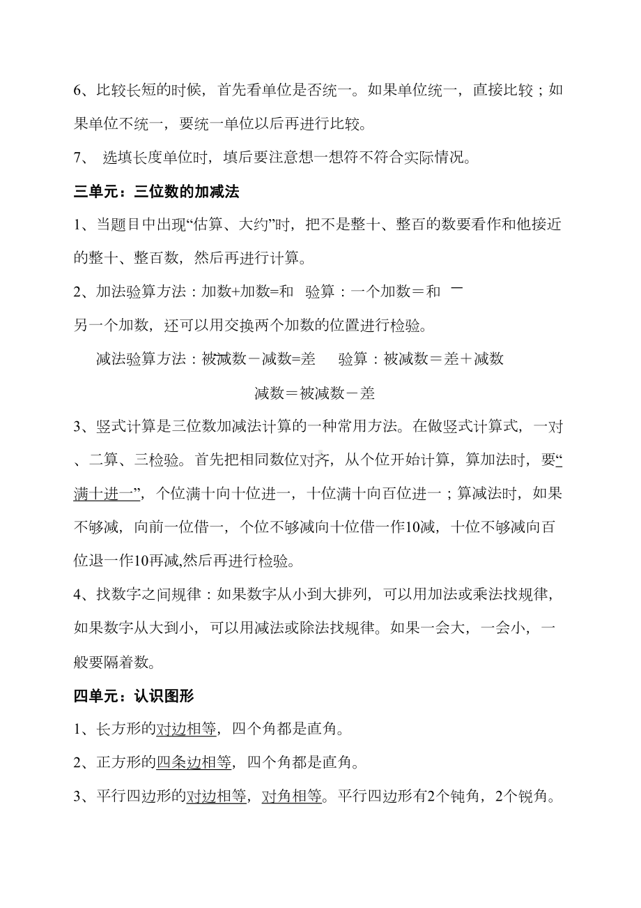 最新西师版二年级下册数学全册知识点复习(DOC 6页).doc_第3页