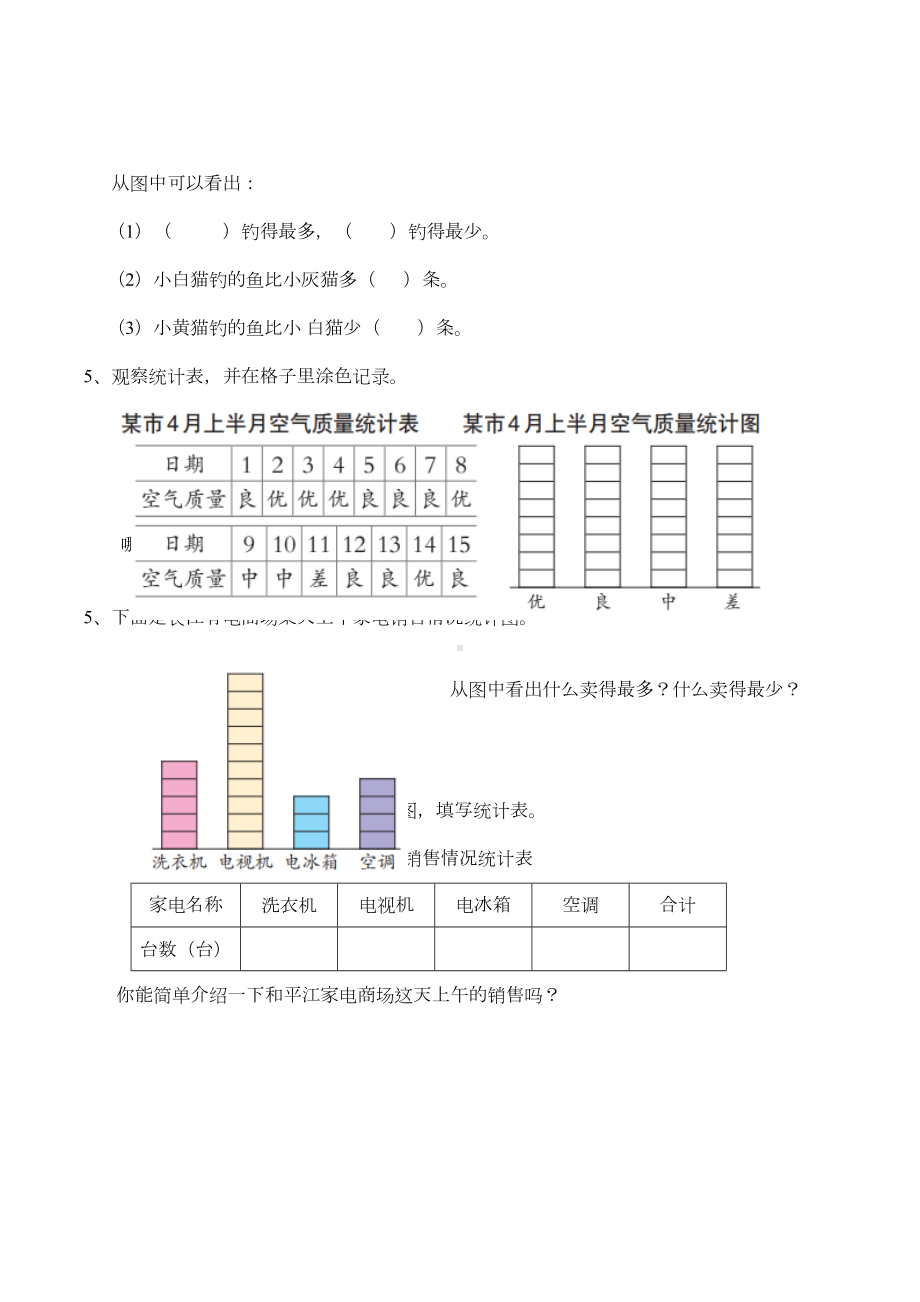 西师大版三年级数学下册《简单统计活动》练习题(DOC 6页).docx_第2页