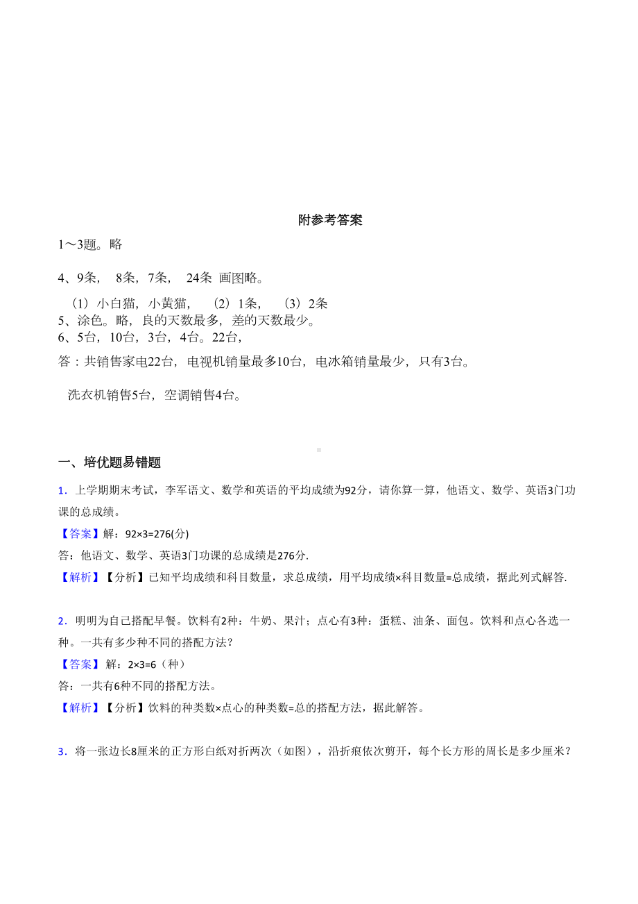 西师大版三年级数学下册《简单统计活动》练习题(DOC 6页).docx_第3页