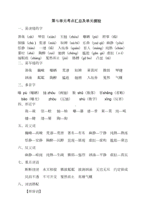 部编版六年级语文上册第七单元知识点考点汇总及单元测验(DOC 6页).docx