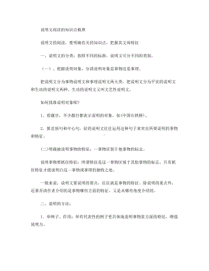 说明文阅读的知识点梳理(DOC 13页).doc