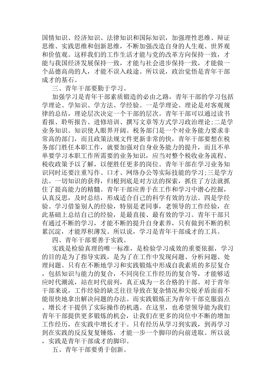 青年交流座谈会发言稿(DOC 8页).docx_第2页