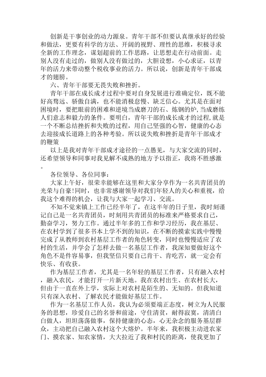 青年交流座谈会发言稿(DOC 8页).docx_第3页