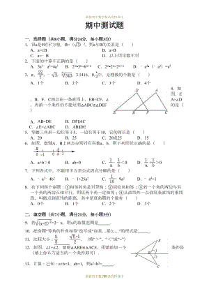 最新华东师大版八年级数学上册试卷期中检测试卷(DOC 11页).docx