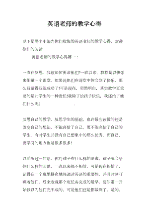 英语老师的教学心得(DOC 12页).docx