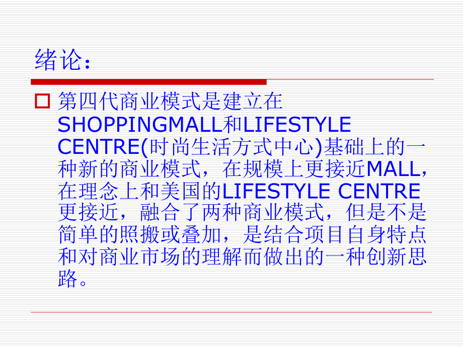 如何打造第四代购物中心课件.ppt_第3页
