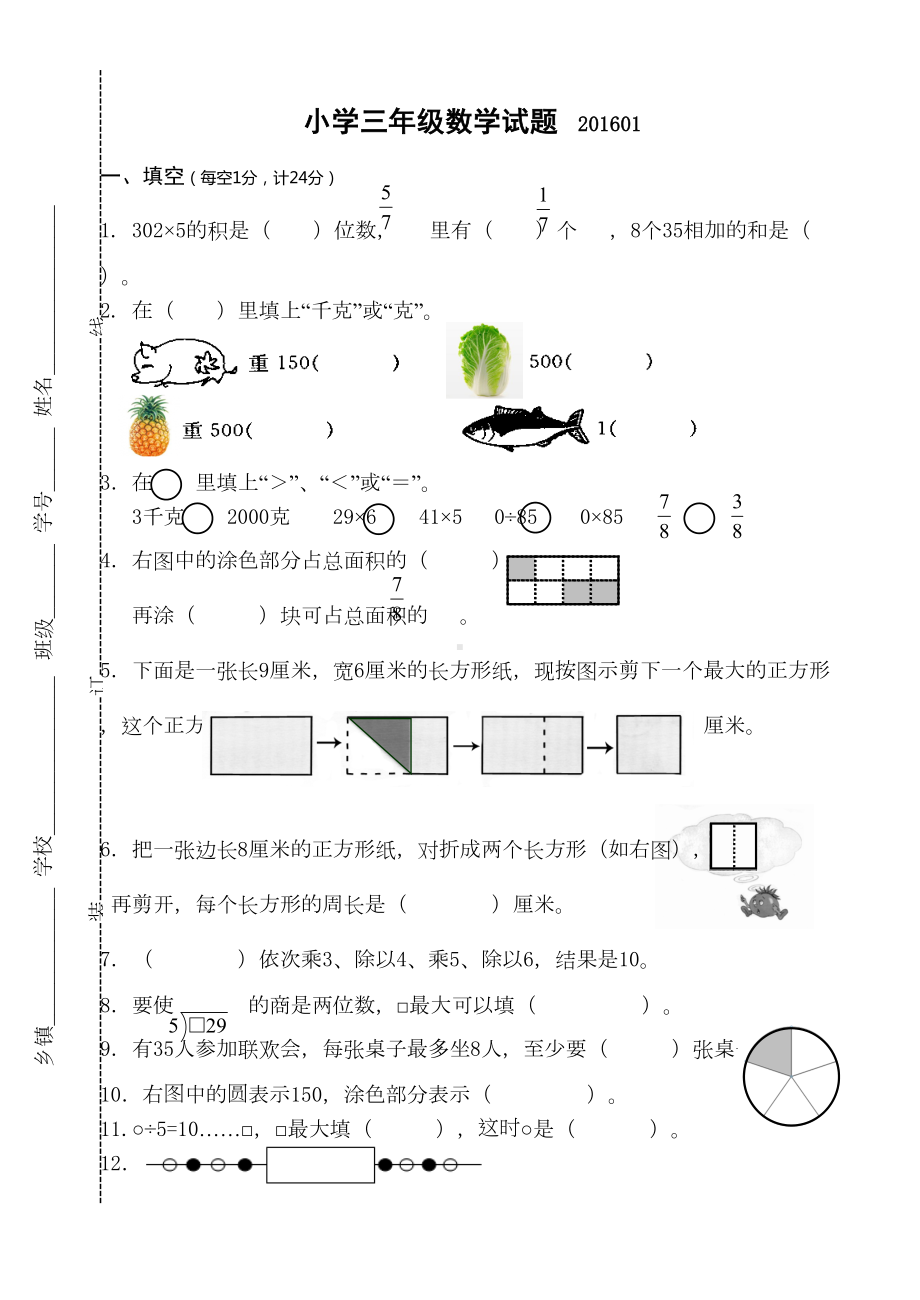 苏教版小学三年级数学上册期末试卷及答案(DOC 6页).doc_第1页