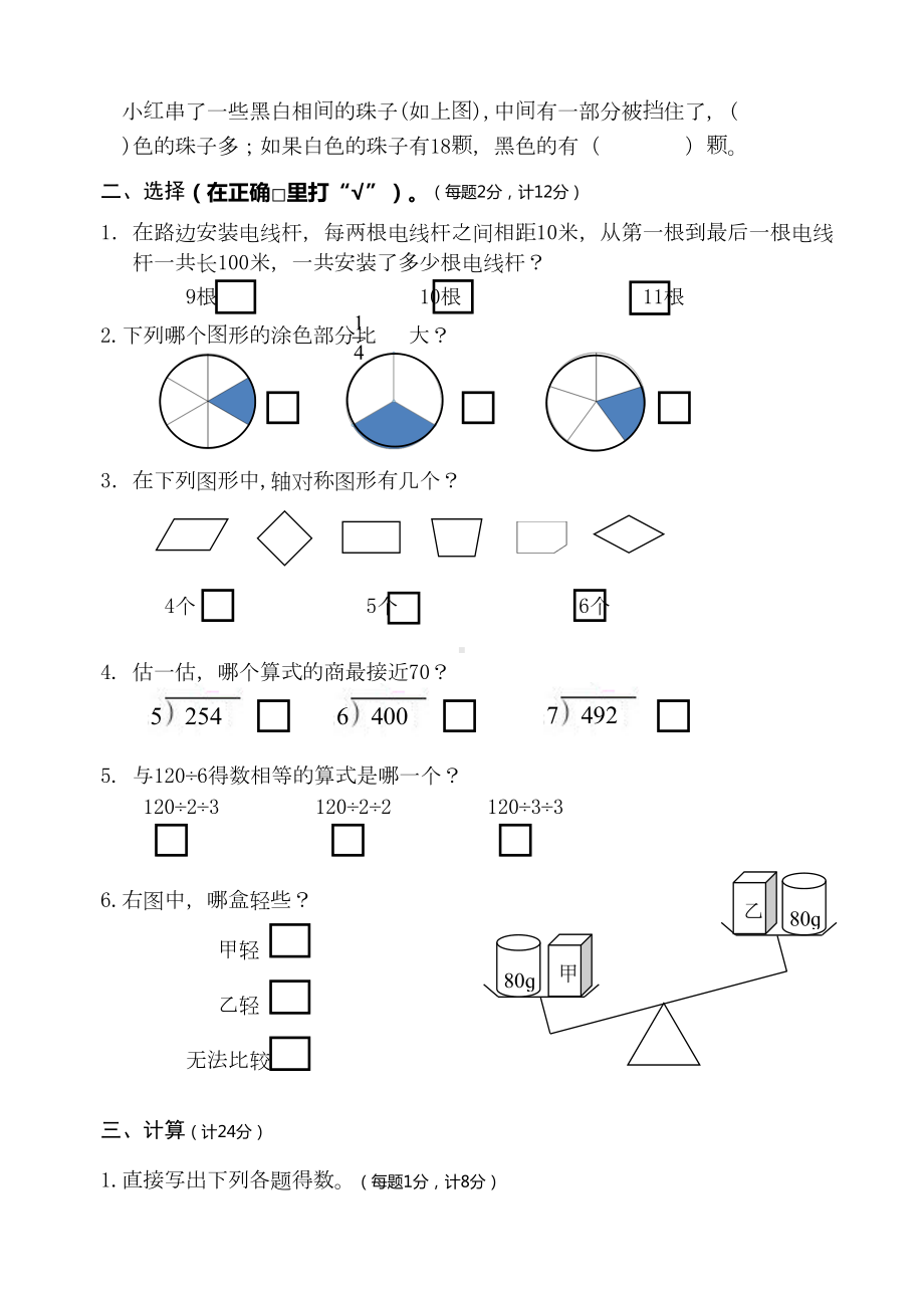 苏教版小学三年级数学上册期末试卷及答案(DOC 6页).doc_第2页