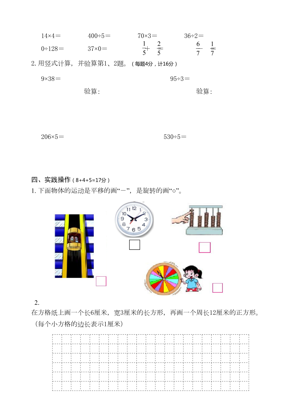 苏教版小学三年级数学上册期末试卷及答案(DOC 6页).doc_第3页