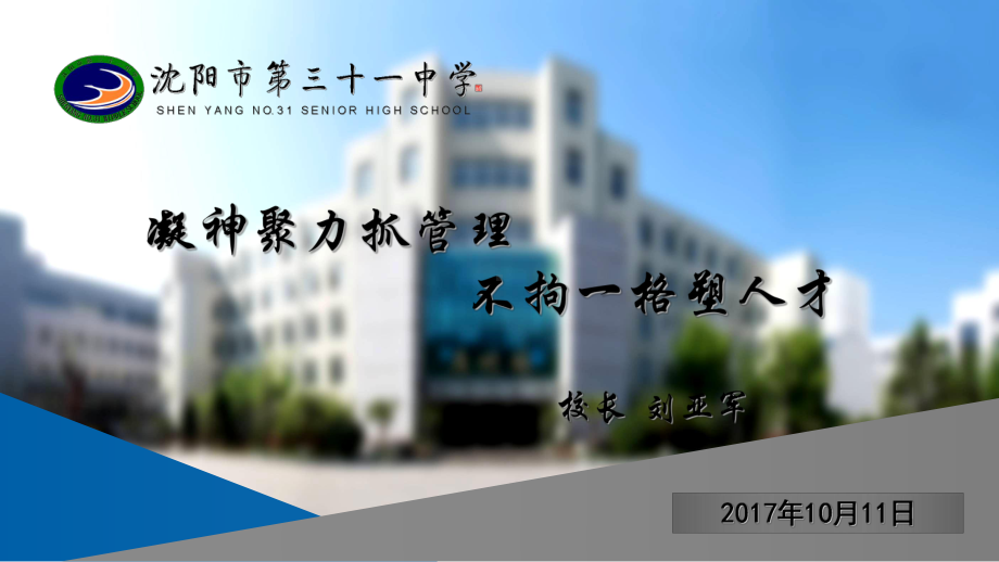 教师培养梯队化课件.ppt_第1页