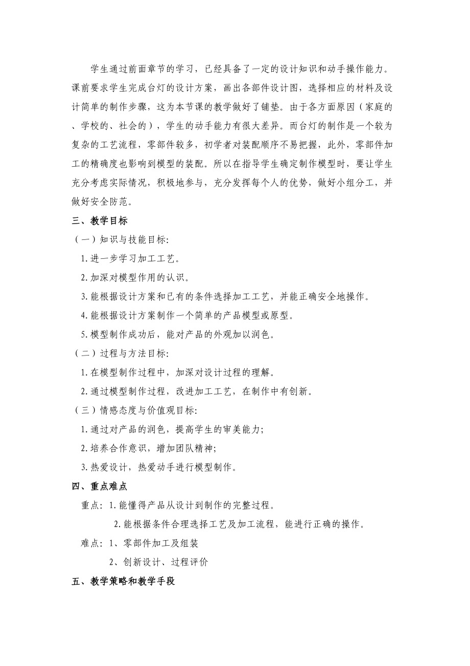 苏教版技术与设计1第七章模型或原型的制作第三节制作模型教学设计(DOC 10页).doc_第2页