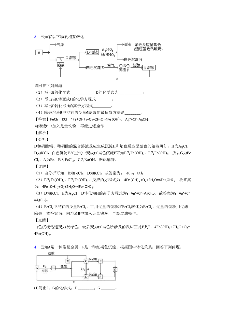 高考化学铁及其化合物综合练习题及详细答案(DOC 13页).doc_第3页