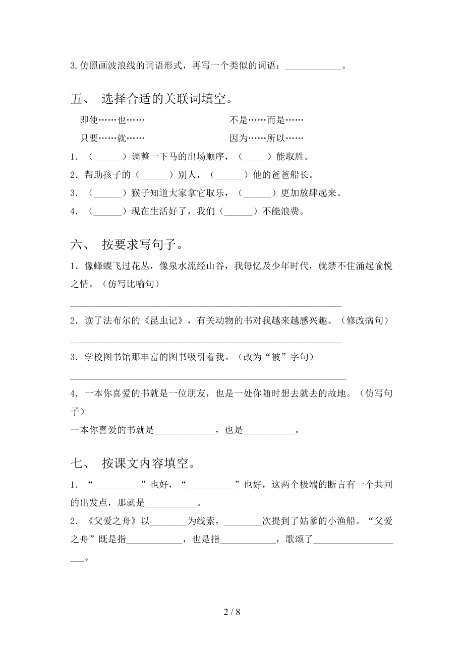 部编版五年级语文下册第二次月考试卷完美版(DOC 8页).doc_第2页