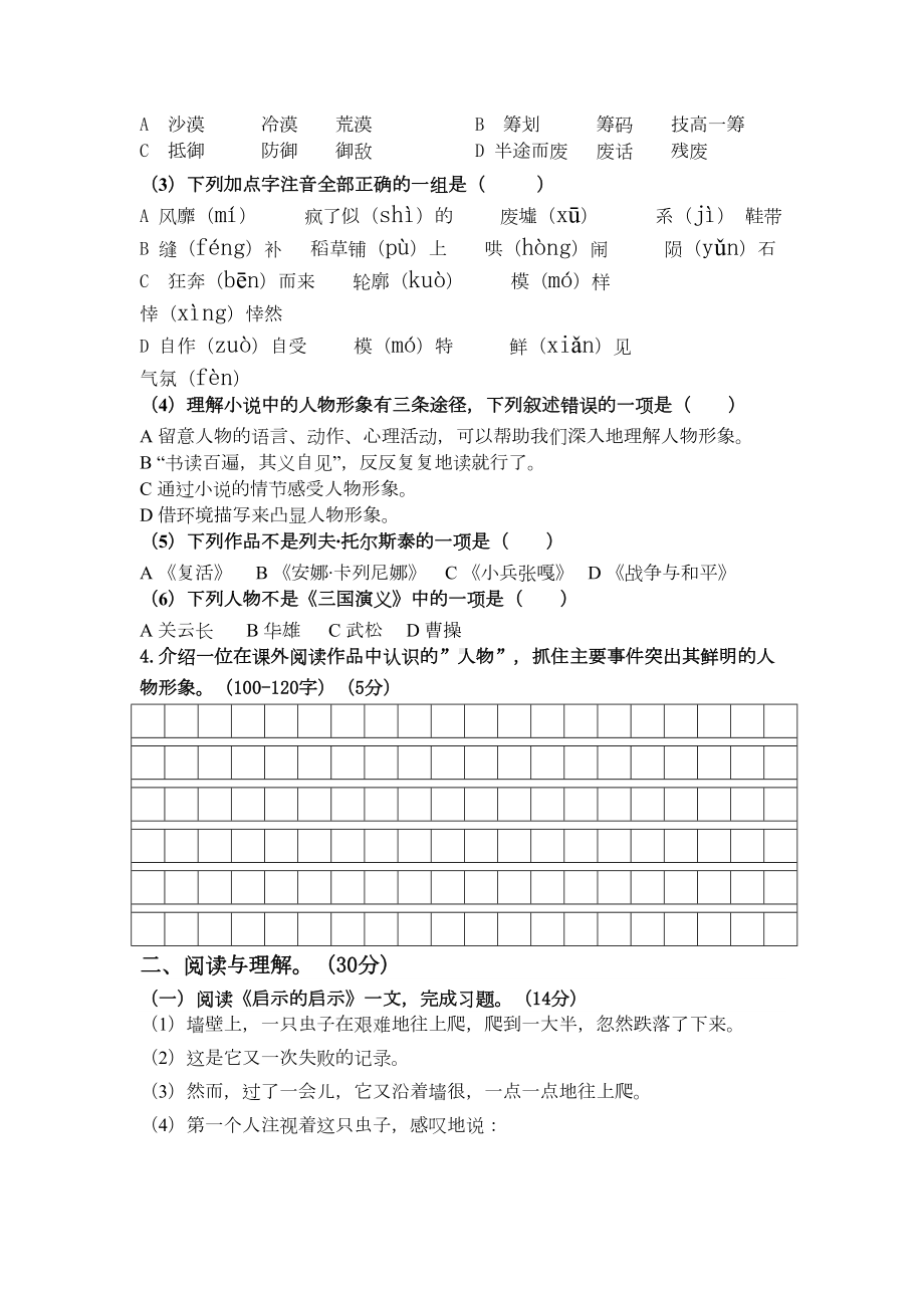 部编版六年级上册语文第三单元测试题附答案(DOC 12页).doc_第2页