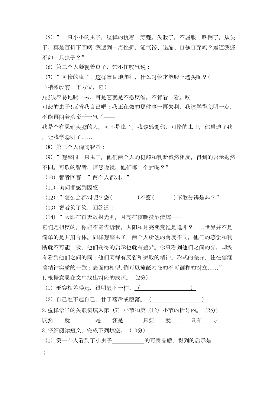 部编版六年级上册语文第三单元测试题附答案(DOC 12页).doc_第3页