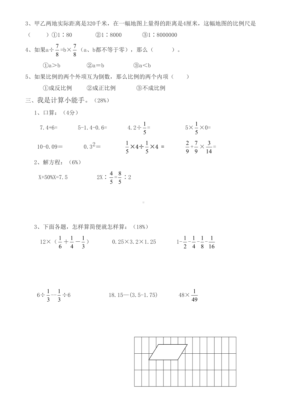 苏教版六年级数学小升初模拟试题十含答案(DOC 8页).doc_第2页