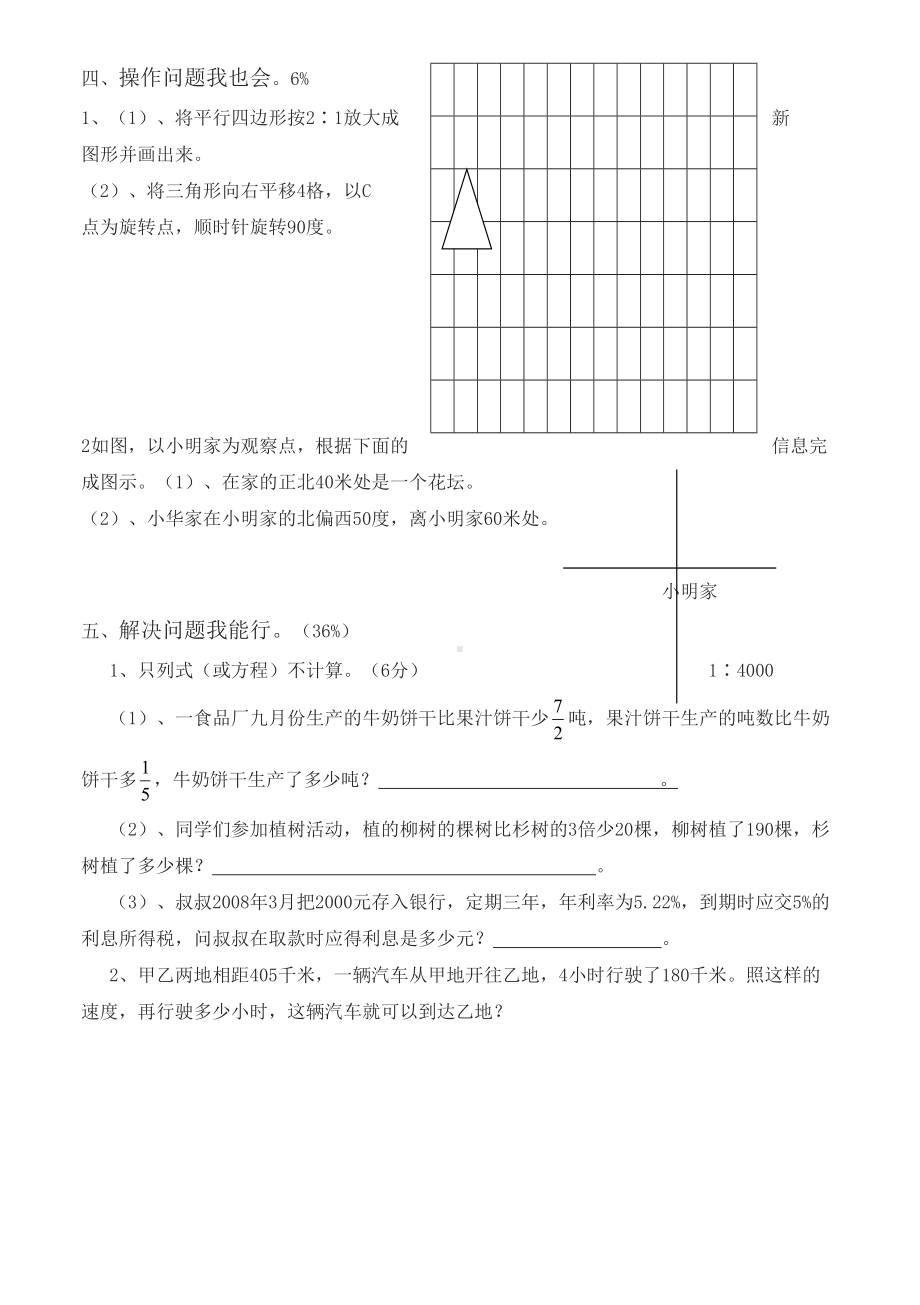 苏教版六年级数学小升初模拟试题十含答案(DOC 8页).doc_第3页