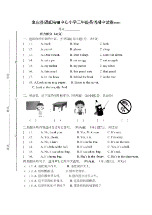 译林版小学三年级下学期英语期中试卷(DOC 5页).doc