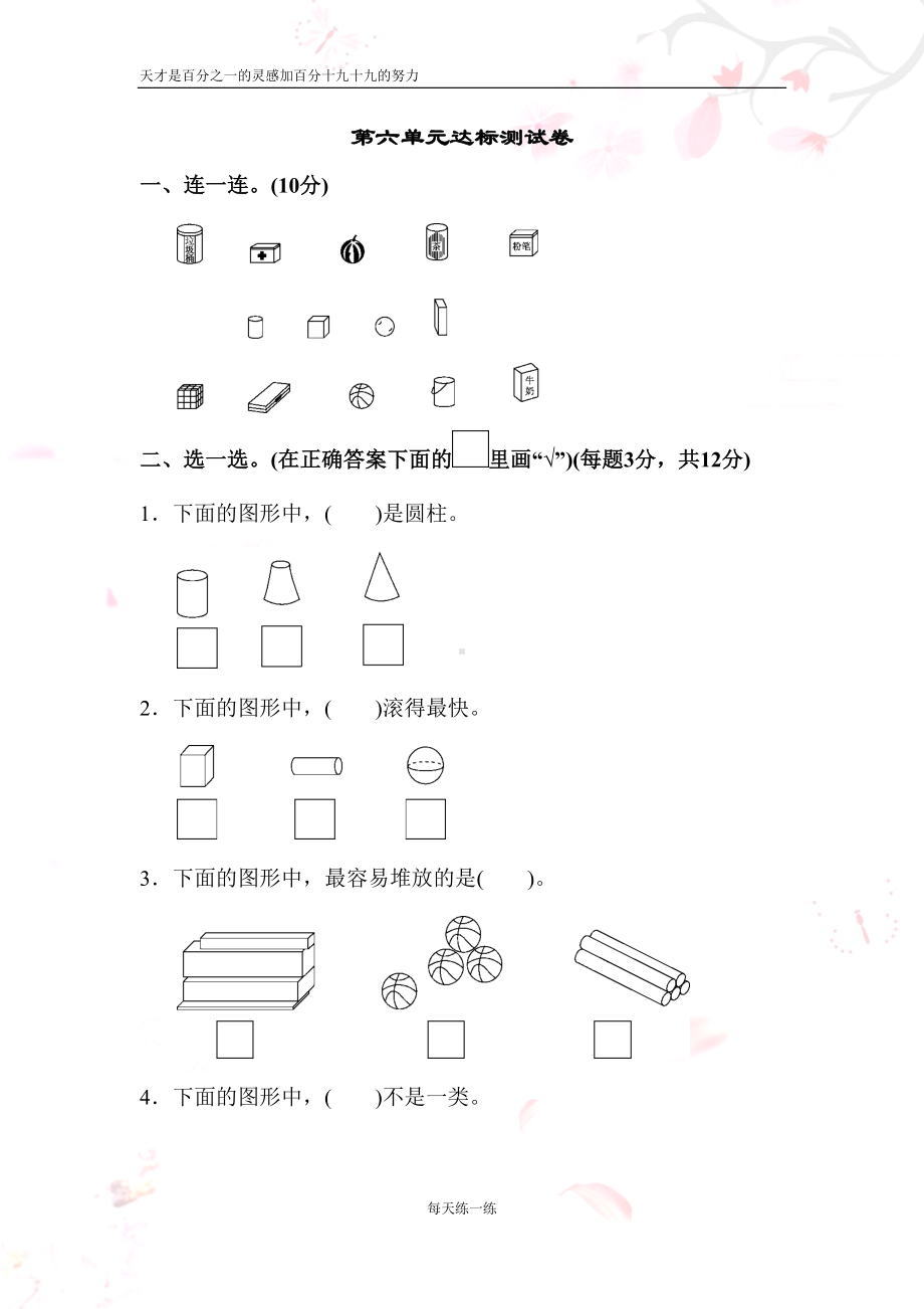 苏教版一年级数学上册第六单元达标测试卷(DOC 7页).doc_第1页