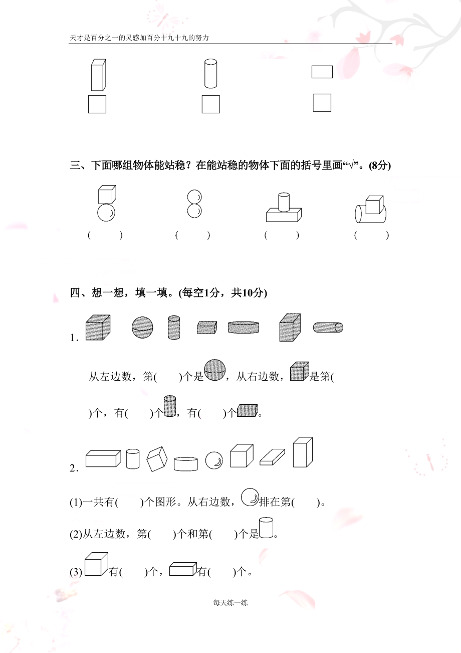 苏教版一年级数学上册第六单元达标测试卷(DOC 7页).doc_第2页