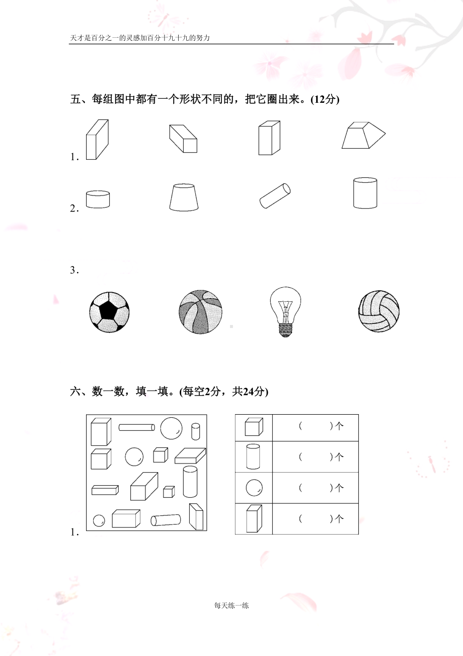 苏教版一年级数学上册第六单元达标测试卷(DOC 7页).doc_第3页