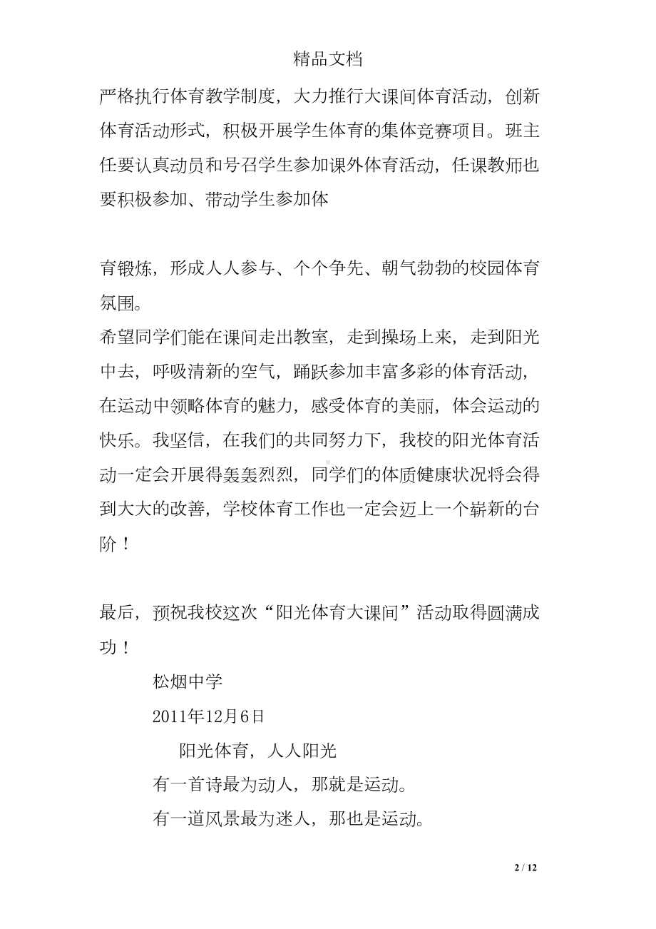 阳光体育发言稿(DOC 12页).doc_第2页