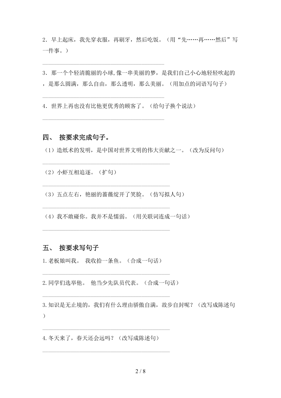 新人教版三年级下册语文句子练习题(DOC 8页).doc_第2页