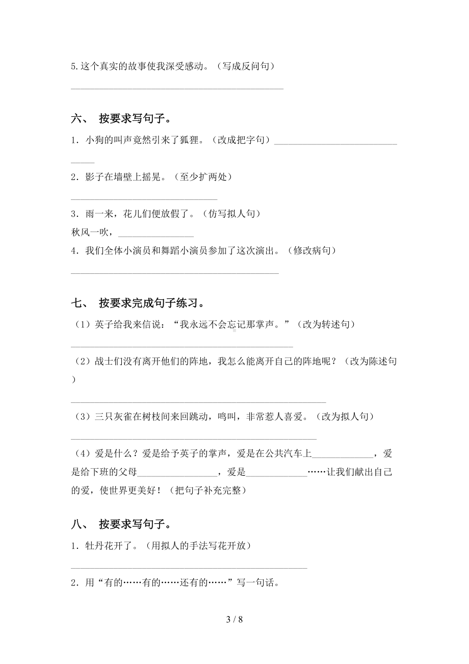 新人教版三年级下册语文句子练习题(DOC 8页).doc_第3页