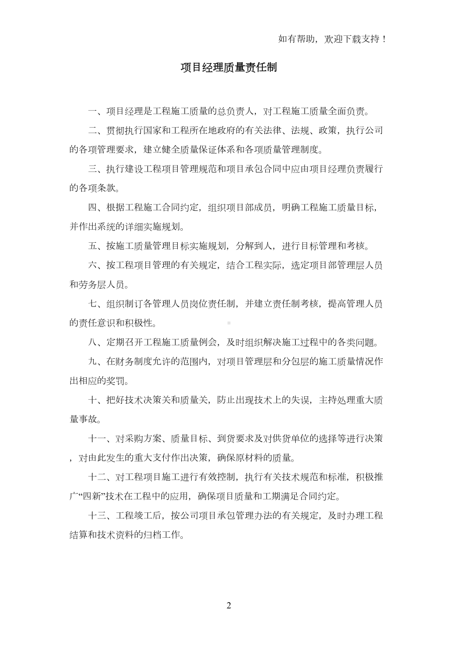 项目部现场质量责任制度(DOC 22页).doc_第2页