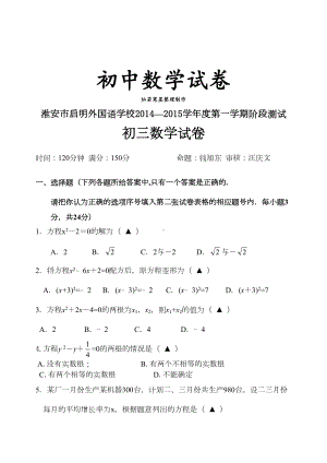 苏科版九年级数学上册试卷(DOC 8页).docx