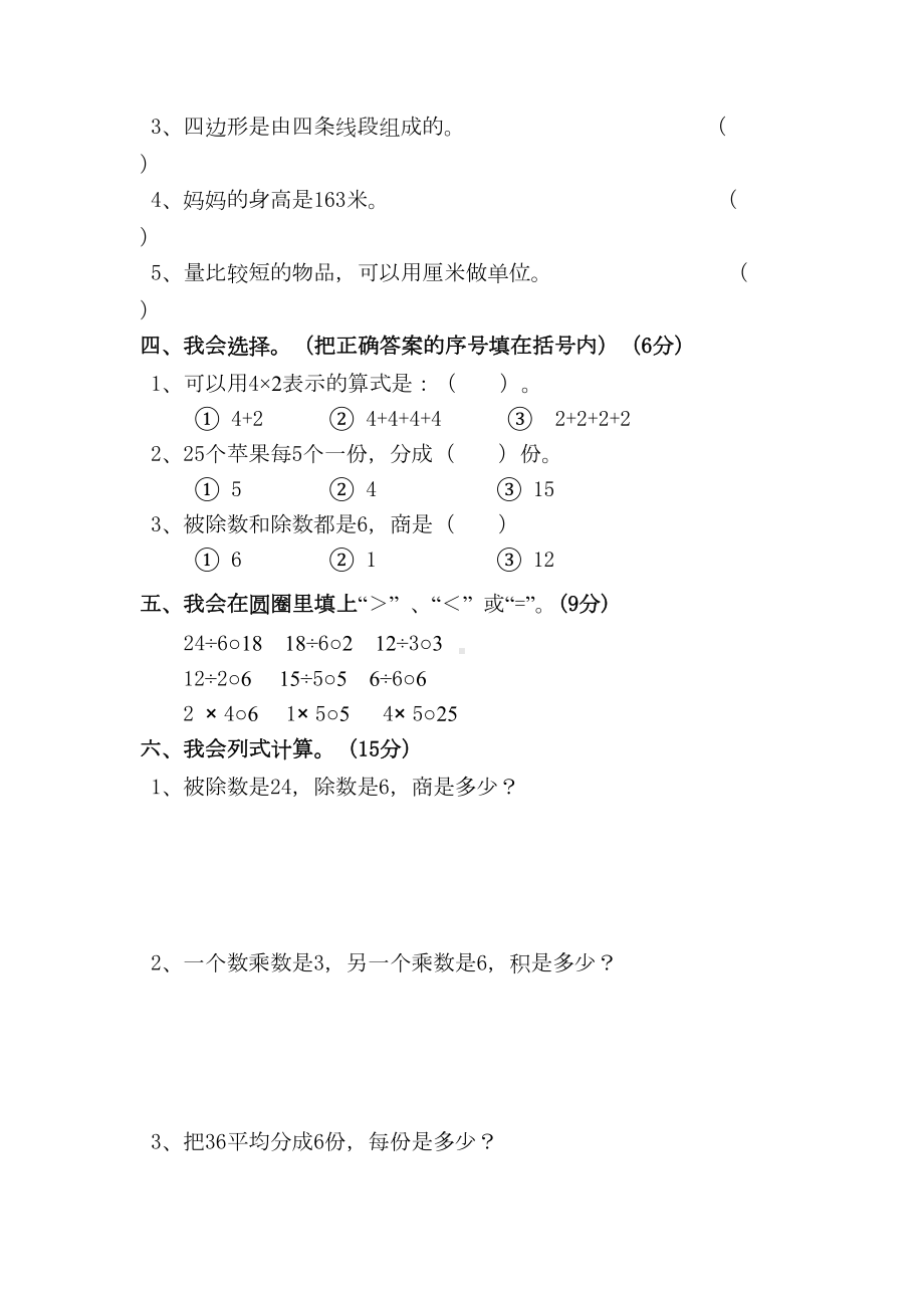 苏教版小学二年级数学上学期期中测试题(DOC 6页).doc_第2页