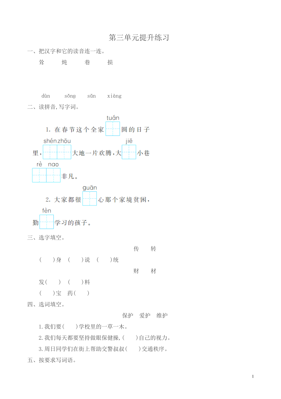 部编人教版二年级语文下册第三单元测试题(DOC 4页).doc_第1页