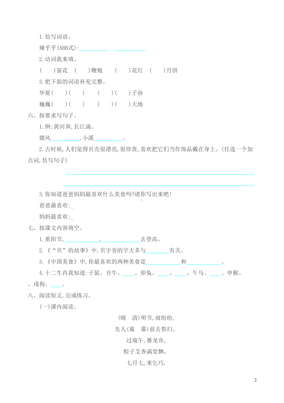 部编人教版二年级语文下册第三单元测试题(DOC 4页).doc_第2页