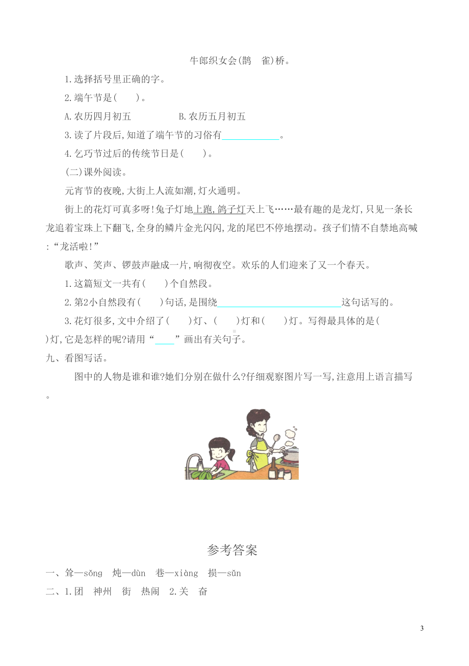 部编人教版二年级语文下册第三单元测试题(DOC 4页).doc_第3页