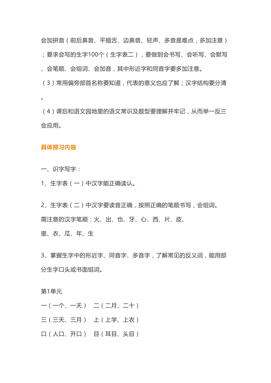 部编人教版一年级上册语文知识点汇总(DOC 21页).docx_第3页