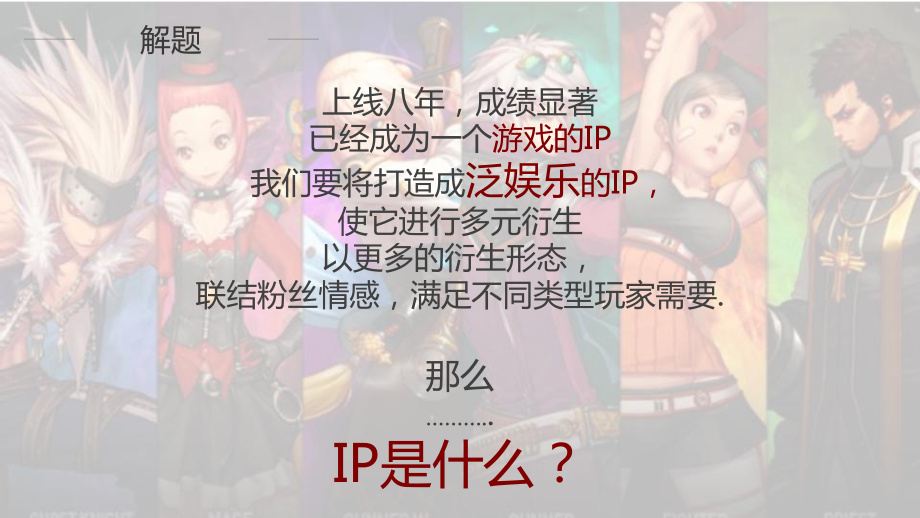 动漫IP化公关策略方案.pptx_第2页