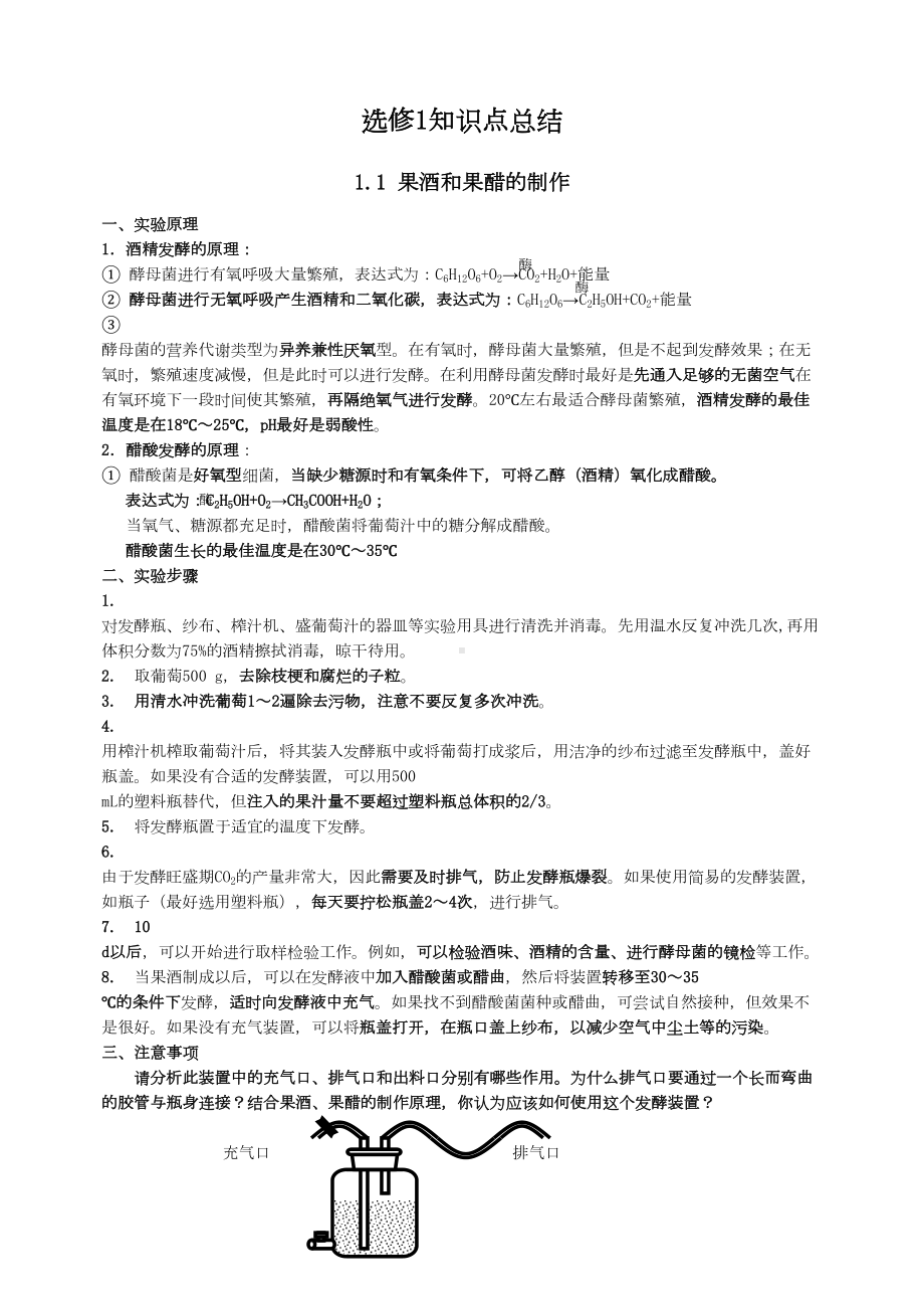 高中生物人教版选修1人教版知识点总结(DOC 15页).doc_第1页