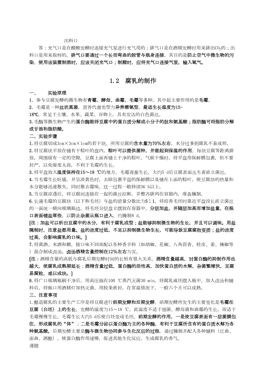 高中生物人教版选修1人教版知识点总结(DOC 15页).doc_第2页