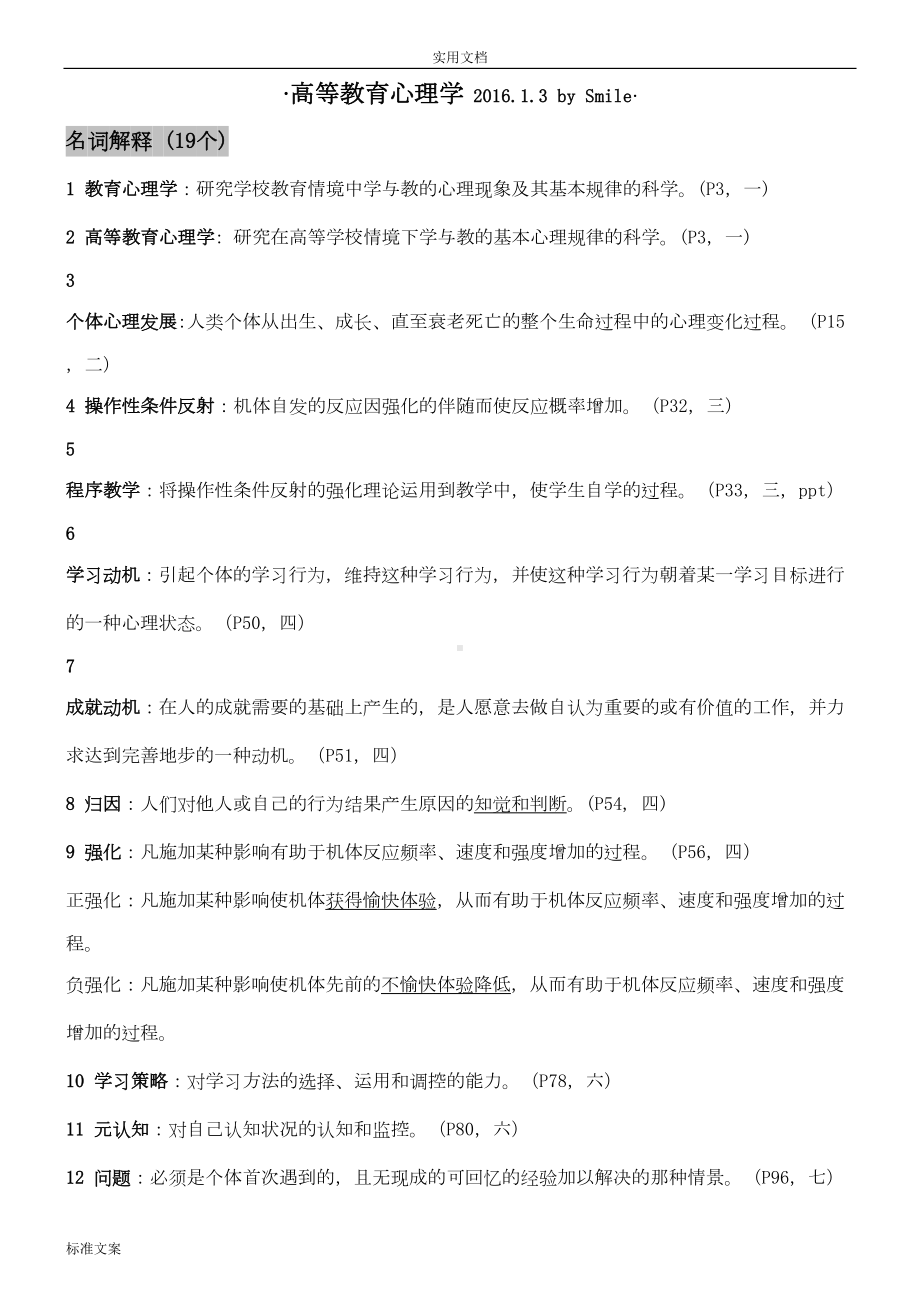 高等教育心理学考试重点(DOC 9页).doc_第1页