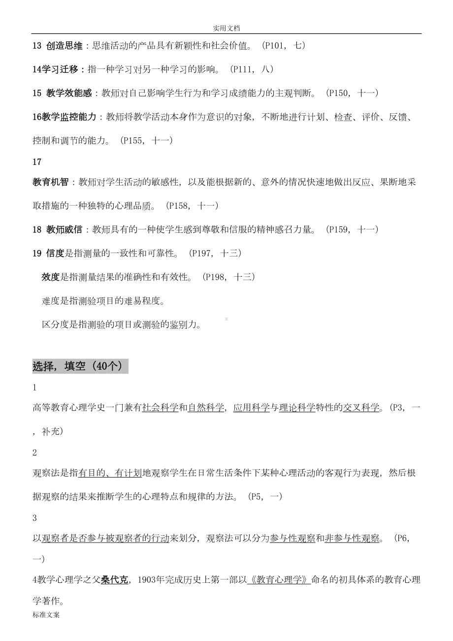 高等教育心理学考试重点(DOC 9页).doc_第2页