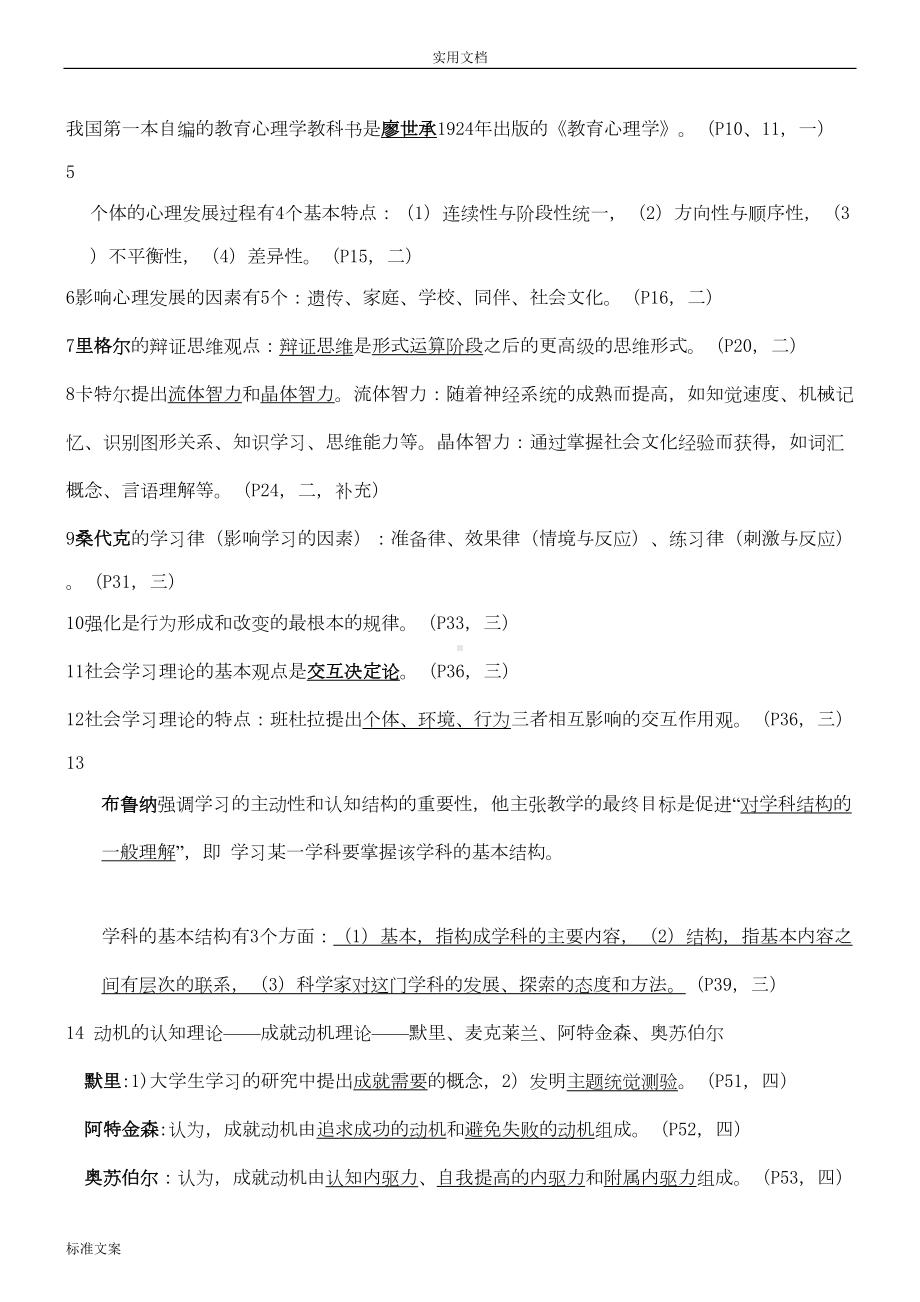 高等教育心理学考试重点(DOC 9页).doc_第3页