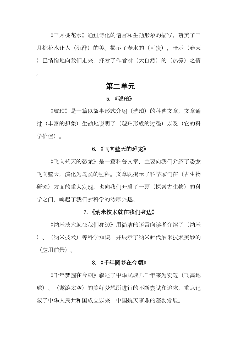 部编人教版四年级语文下学期各单元总复习资料(DOC 7页).doc_第2页