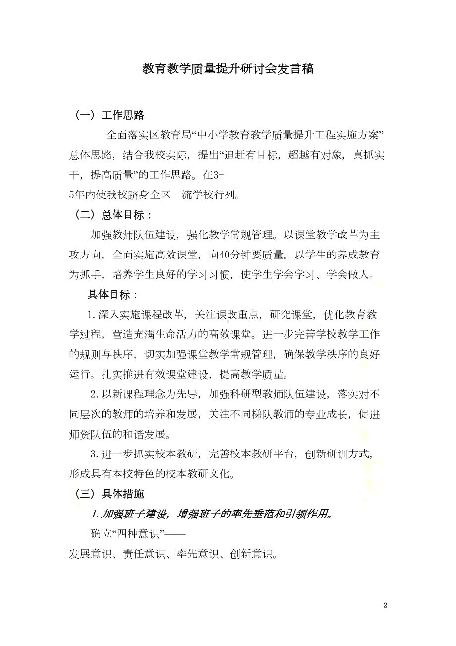 质量提升会校长发言稿(DOC 6页).docx_第2页