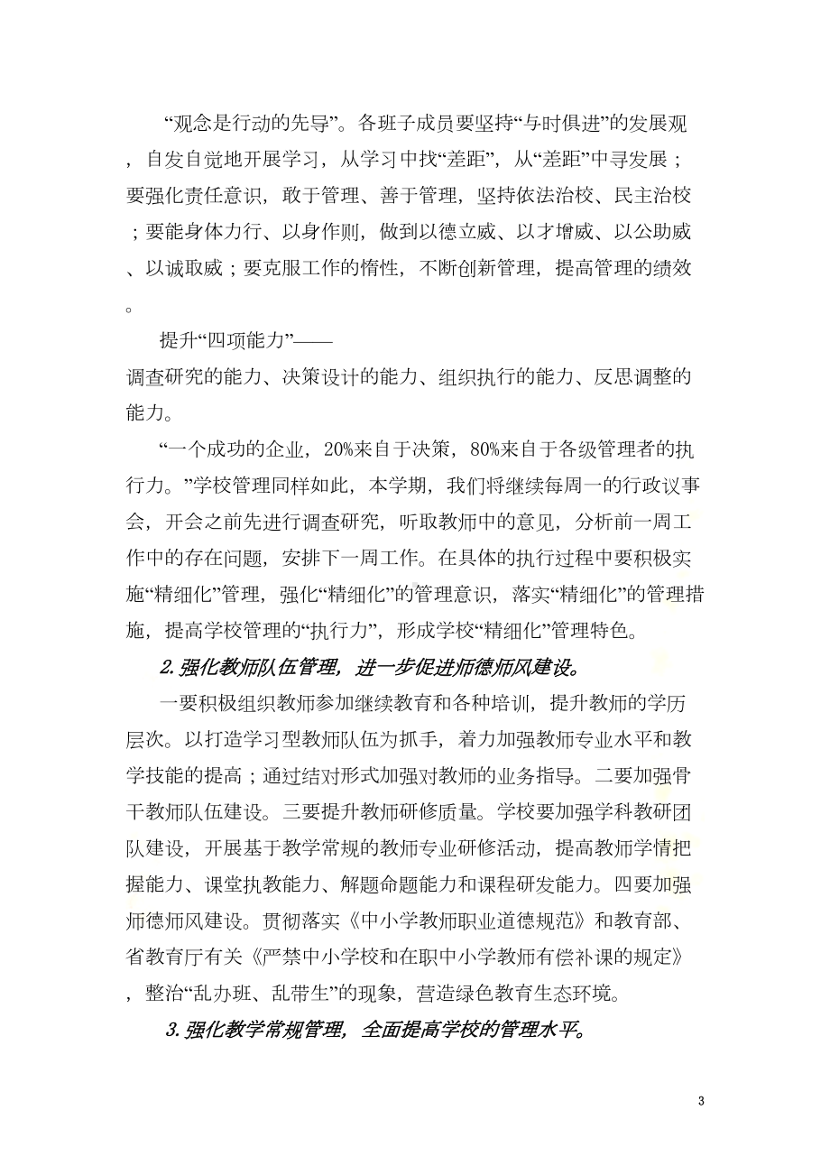 质量提升会校长发言稿(DOC 6页).docx_第3页